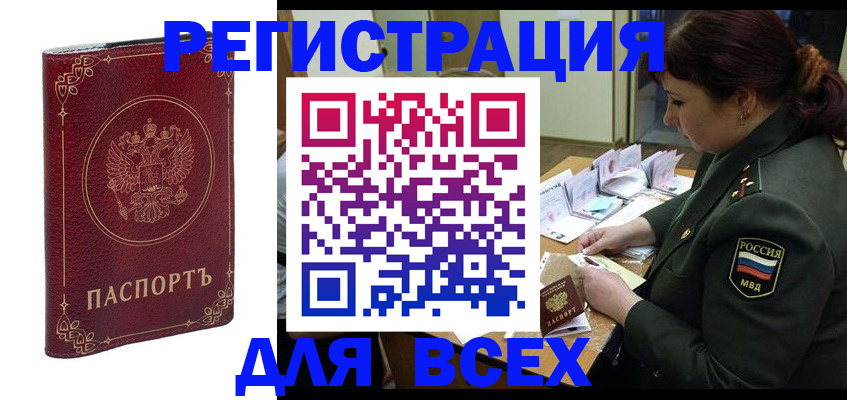 временная регистрация недорого в Рыльске
