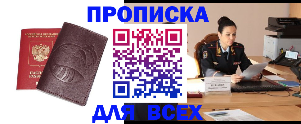 прописка паспорт в Рыльске