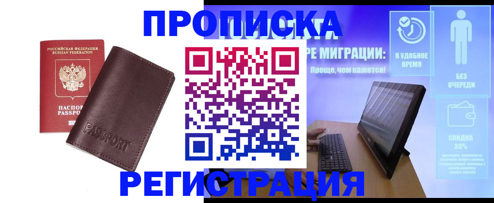 прописка регистрация в Рыльске