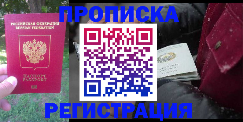 прописка для военкомата в Рыльске